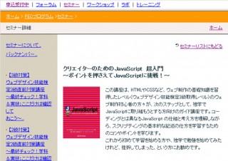 C&R社PEC、クリエイターのためのJavaScript超入門講座を6月より開催