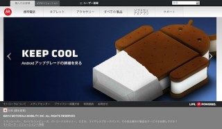 米Google、米通信機器会社Motorola Mobilityの買収を完了