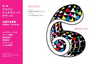 第1回 ジャパン・シックスシート・アワード