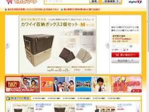 テレビ東京子会社の通販サイト「てれとマート」で個人情報が誤表示