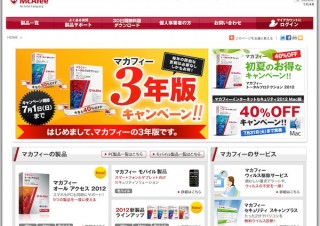 マカフィー、仮想環境のウイルス対策「McAfee MOVE Anti-Virus」エージェントレスオプションを発表