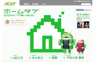 日本エイサー、「ICONIA TAB A200」をAndroid 4.0にアップデート