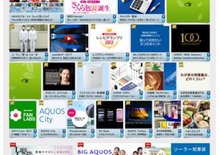 シャープ、コンシューマー向けの新ポータルサイト「シャープ横丁」を公開