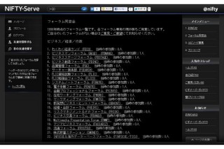 ニフティ、25周年を記念して「NIFTY-Serve」を期間限定で提供 