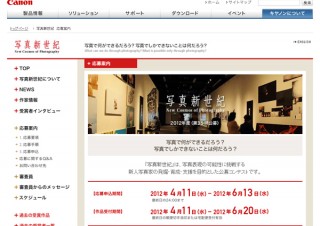 第35回 キヤノン「写真新世紀」