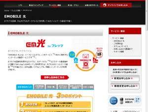 イー・アクセス、「EMOBILE LTE」と固定通信のセット割引サービスを提供開始