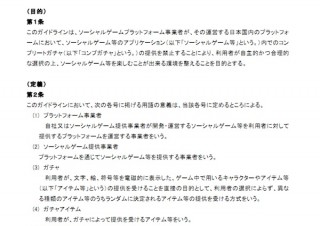 グリーら6社、「コンプリートガチャガイドライン」を策定 