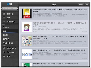 【iPhone/iPadアプリ】Biz誠