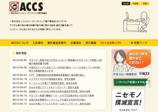 ACCS、ファイル共有ソフトの利用に関する調査結果を発表——中高生の利用が増加