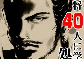 インクルーズ、スマホアプリ向け電子書籍「脱社畜！戦国武将40人に学ぶ処世術」