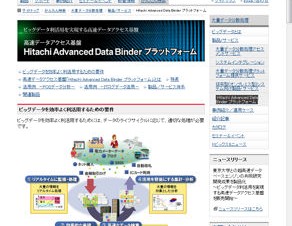 日立、東大との超高速データベースエンジンの共同研究開発成果を製品化