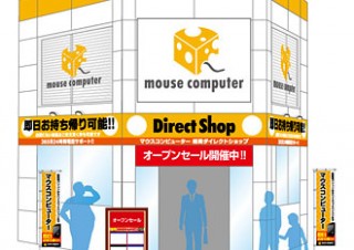 マウス、「博多ダイレクトショップ」を6月2日にオープン