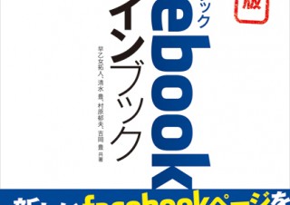 【書籍レビュー】facebookデザインブック　改訂版