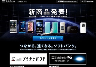 ソフトバンク、2012夏モデルはプラチナバンド対応 SoftBank 4G対応ルータも