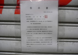 秋葉原のPCパーツ店「クレバリー」が自己破産