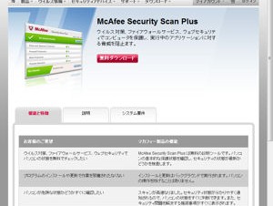 マカフィー、PCのセキュリティ状況に関するグローバル調査結果を発表