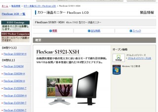 ナナオ、紙の本や書類に近い見え方を再現できる液晶モニター3機種発売