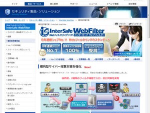 ALSI、Webフィルタリング全製品で標的型サイバー攻撃対策を強化