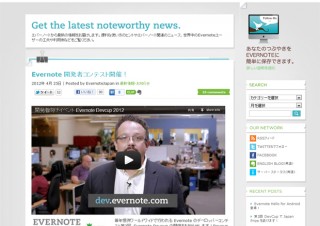 第2回 Evernote DevCup（Japan Prize）
