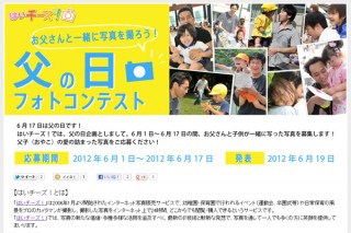 父の日当別企画「父の日フォトコンテスト～お父さんと一緒に写真を撮ろう～」 