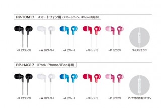 パナソニック、スマホ対応ステレオインサイドイヤホン 2モデルを発売