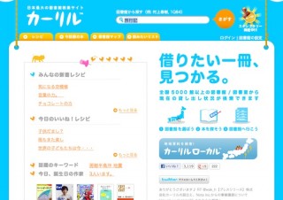 Nota社の図書館検索サイト「カーリル」が事業譲渡を発表