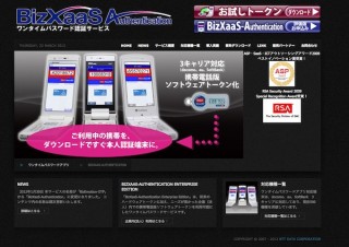 NTTデータ、スマートフォン向けワンタイムパスワード認証サービスを開始