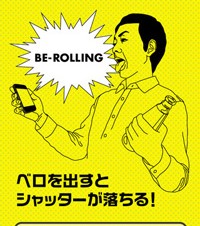 サントリー、“舌認識”撮影のスマホ用アプリ「ベロカメラ」をリリース