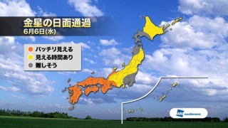 ウェザーニューズ、金星の日面通過をインターネットライブ中継