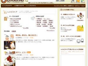 クックパッド、プロのレシピを購入できる「レシピストア」をオープン