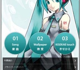 iPhone/Androidに対応した「初音ミクモバイル」が提供開始