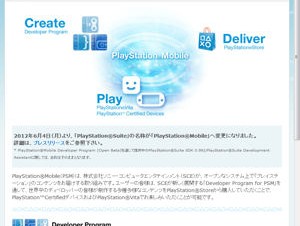 「PlayStation Suite」にHTCが参加－名称も「PlayStation Mobile」に変更