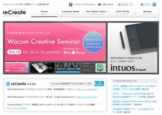 ワコム、ガールズ・イラストレーションをテーマとするセミナーを開催