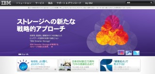 日本IBM、ビッグデータ活用の新ビジョン「スマーター・ストレージ」を発表