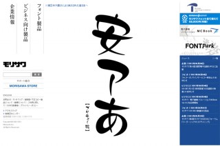 モリサワ、「第16回 国際電子出版EXPO」に出展