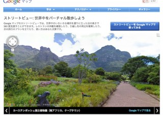 米Googleがストリートビュー機能を大幅に強化、モバイル版に3Dモデル表示も