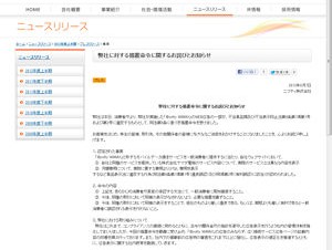 ニフティ、消費者庁からの措置命令についてお詫びと告知を発表