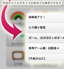 【iPhone/iPadアプリ】i着信音バラエティ