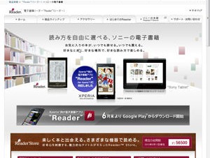 ソニー、Xperia向けに電子書籍アプリ「Reader」を提供開始