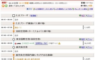 経路検索サービス「Yahoo!ロコ 路線情報」が飛行機予約サイトと連携