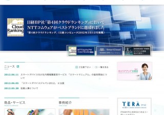 NTTコムウェア、ペーパーレス化が可能な社内情報集配信サービス「スマートマニュアル」販売