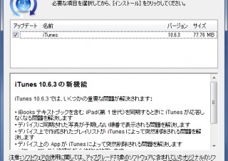 Apple、OS X Mountain Lionに対応した「iTunes 10.6.3」公開