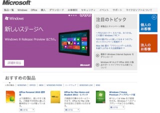 タイトーがMSのメールシステム「Microsoft Office 365 」のExchange Onlineを導入