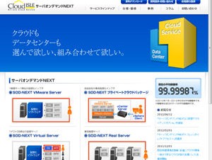 ビットアイル、「サーバオンデマンドNEXT」に仮想アプライアンスオプションを追加