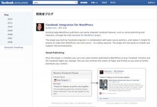 米Facebook、ブログとTL両方に投稿できるWordPress用プラグイン公開