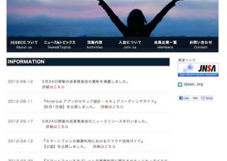 JSSEC、Androidアプリのセキュア設計・セキュアコーディングガイドを公開
