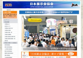 「日本展示会協会」新ロゴ募集
