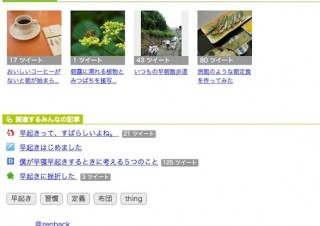 シックス・アパート、ソーシャルメディア連携ブログパーツ「Zenback」をリニューアル