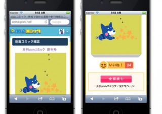 「pixiv コミック」のスマートフォン版がリリース