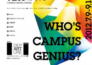 第18回 学生CGコンテスト